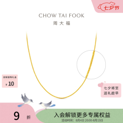 周大福 黄金项链 40cm 足金 约5.20g