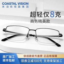 依视路 钻晶膜岩系列 非球面高清镜片双面防紫外线近视定制眼镜 1.56折射率