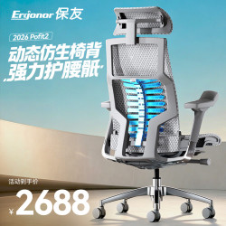 Ergonor Pofit 2代 智能人体工学椅 银白色美国网