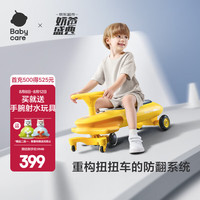 babycare 诺亚扭扭车防侧翻儿童溜溜车摇摇车宝宝滑行玩具车 急速黄