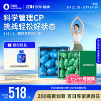 万益蓝 体重管理益生菌 成人女性塑身益生菌 S100益生菌30瓶+B420益生菌30瓶