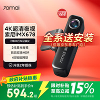 70迈 4K行车记录仪M800 128G