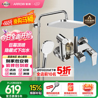 箭牌 AE34111CP 四功能花洒套装