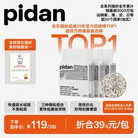 彼诞 pidan猫砂 超细豆腐膨润土混合猫砂6.18KG*3包 整箱装皮蛋猫砂自营 超细豆腐混合猫砂6.18kg*3包