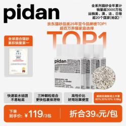 彼诞 pidan猫砂 超细豆腐膨润土混合猫砂6.18KG*3包 整箱装皮蛋猫砂自营 超细豆腐混合猫砂6.18kg*3包