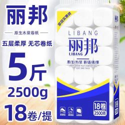 丽邦卫生纸2.5kg