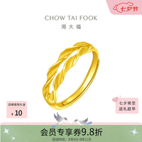 周大福 波纹麦穗黄金戒指 3.55g F221324