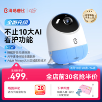 海马爸比 二代AI智能婴儿看护器