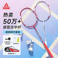 匹克 羽毛球拍套装 VS1913-1 红/白 双拍