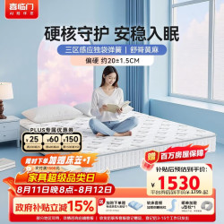 喜临门 强支撑 床垫 180*200cm