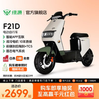 绿源 F21D 48V12Ah铅酸电池 电动自行车