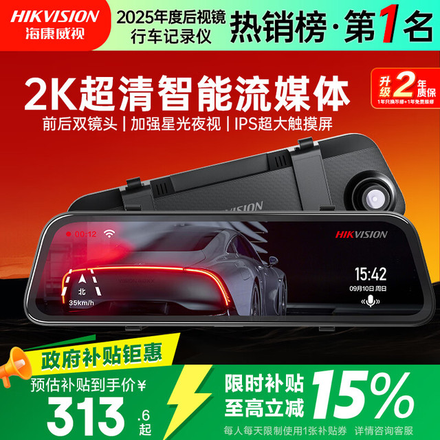 海康威视 N6+ 行车记录仪 双镜头 标配 黑色