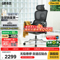 永艺 撑腰椅Flow550 人体工学电脑椅 全网电竞椅午休可躺办公椅 550全网无搁脚-黑-整椅