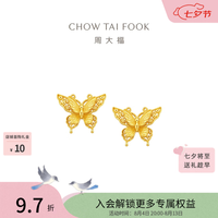 周大福 EOF1371 金丝羽蝶黄金耳钉 约2.65g