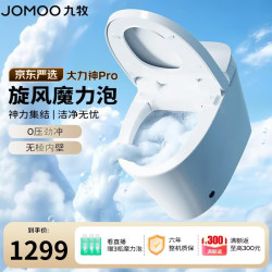 九牧 SQ8260-S0-CJM305 大力神Pro旋风魔力泡轻音冲 智能坐便器 305mm