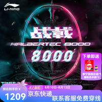李宁 雷霆100专业碳纤维进攻型羽毛球拍 AYPT015-1战戟8000蓝粉4U单拍