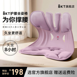 美凯腾 人体工学 护腰坐垫