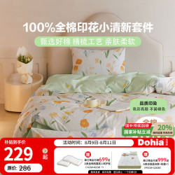 多喜爱 全棉四件套 亲肤套件双人床单被套床上用品1.5床203*229cm