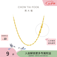 周大福 闪闪花片素链足金黄金项链女 EOF30 45cm 约3.6g
