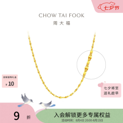 周大福 闪闪花片素链足金黄金项链女 EOF30 45cm 约3.6g