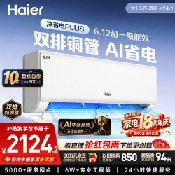海尔 净省电Plus系列 KFR-35GW/E1-1Plus 超一级能效 壁挂式空调 1.5匹