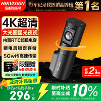 海康威视 行车记录仪D6 4k超高清加强星光夜视智能语音声控大广角