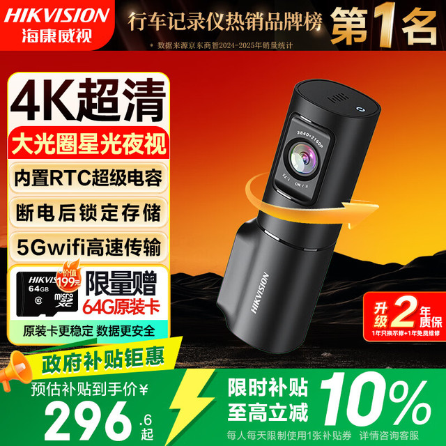 海康威视 行车记录仪D6 4k超高清加强星光夜视智能语音声控大广角