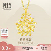 周生生 50461P 足金树叶型吊坠 3.15g