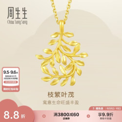 周生生 50461P 足金树叶型吊坠 3.15g