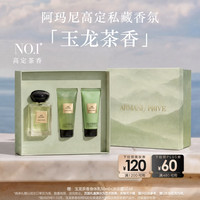 EMPORIO ARMANI GIORGIO ARMANI beauty 阿玛尼彩妆 贵族清新香氛系列 玉龙茶香中性淡香水 EDT 50ml
