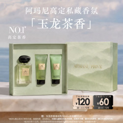 EMPORIO ARMANI GIORGIO ARMANI beauty 阿玛尼彩妆 贵族清新香氛系列 玉龙茶香中性淡香水 EDT 50ml