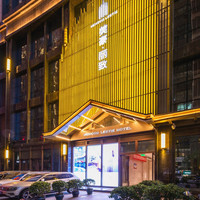 移动端:美豪丽致酒店(西安高新旗舰店)2晚
