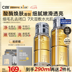 C咖 酸酶水290ml爽肤水湿敷控油补水喷雾去闭口精华化妆水七夕礼物