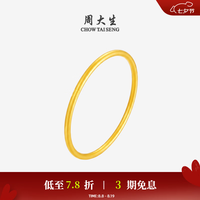 周大生 黄金大手镯足金古法素圈金镯子圆条手镯婚嫁三金 足金古法素圈福字手镯 20g   60圈口