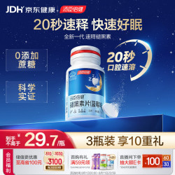 汤臣倍健 褪黑素口腔速释片 含维生素B6 30片*3盒