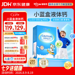 witsBB 液体钙 30粒