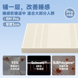 8H RM Schcott乳胶床垫