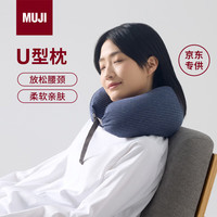 無印良品 MUJI 舒适颈部靠枕 蓝灰条纹 U型枕