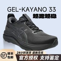 百亿补贴：亚瑟士 Kayano33 男款跑步鞋 K33