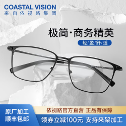依视路 钻晶A4系列 金属眼镜框+1.56折射率 非球面镜片