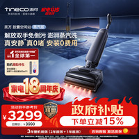 添可 FW43090ECN 160℃蒸汽除油污 自动上下水 洗地机