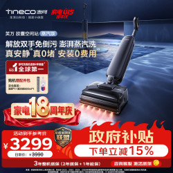 添可 FW43090ECN 160℃蒸汽除油污 自动上下水 洗地机
