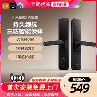小米 XMZNMST10LK 智能门锁 E30