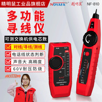 精明鼠 NF-810 寻线仪 网络测试仪