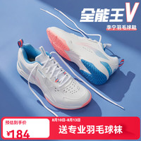 李宁 全能王V5 透气耐磨 标准白/碧空蓝 43码 羽毛球鞋