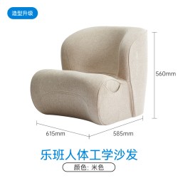 乐班 LBYS004-ALCC 人体工学护腰单人沙发 米色