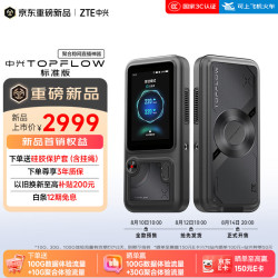 中兴 TOPFLOW 聚合稳网直播神器 标准版