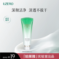 优资莱 绿茶菁萃芯肌洗面奶洁面乳男女深层清洁清爽洁面不紧绷