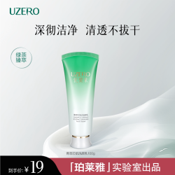 优资莱 绿茶菁萃芯肌洗面奶洁面乳男女深层清洁清爽洁面不紧绷
