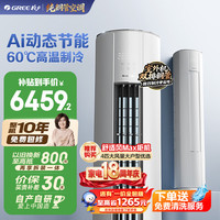 格力 云佳Pro系列 KFR-72LW/NhMa1BG 新一级能效 立柜式空调 3匹